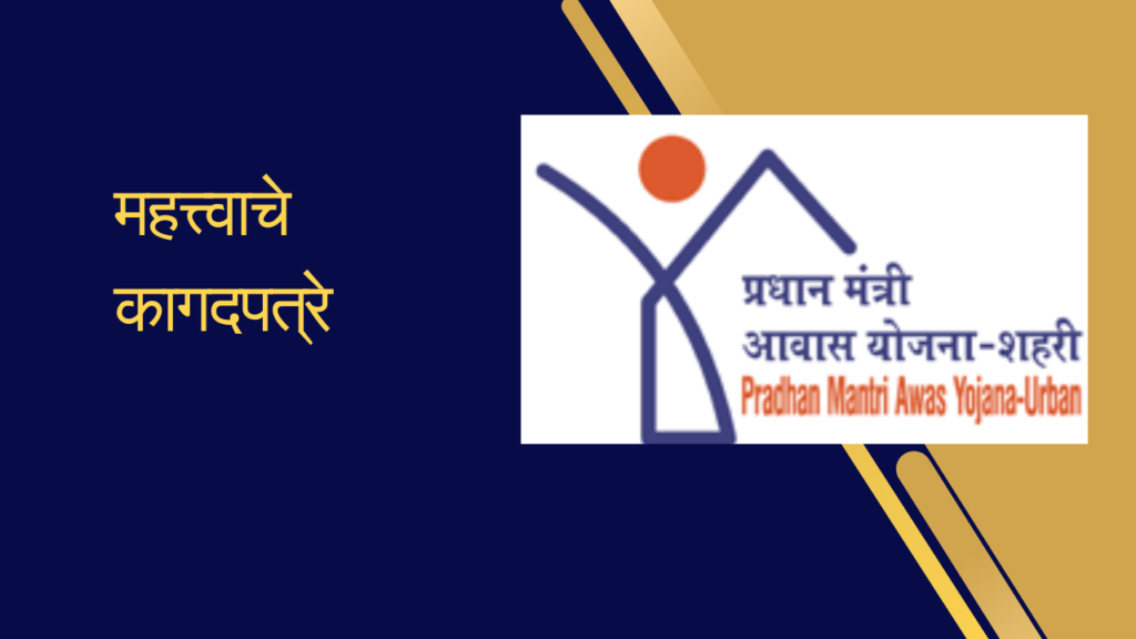 Pm awas yojana new update:"घराचे स्वप्न अजूनही अधुरे? PM आवास योजनेची मुदत पुन्हा वाढवली!