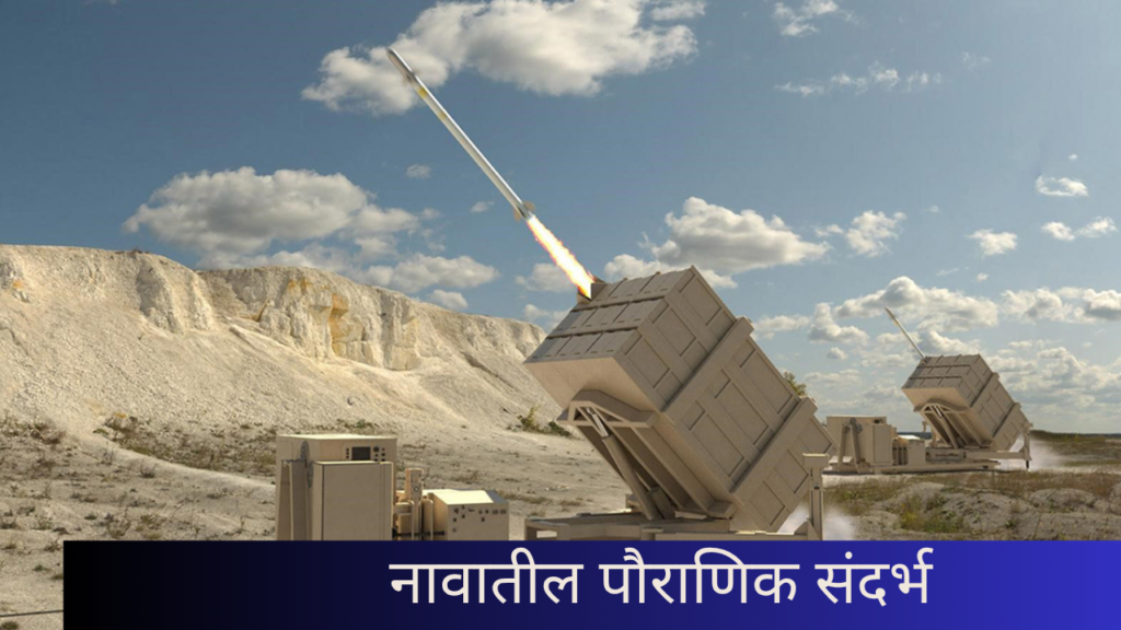 Bhargavastra info in Marathi: भारताची ड्रोन-विरोधी अत्याधुनिक शस्त्र म्हणजे “भार्गवास्त्र"