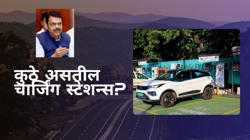 EV new policy 2025 in marathi: महाराष्ट्रात ईव्ही वाहनांवर2 लाख रुपये सूट, टोलमुक्त वाहतूक आणि अधिक काही …