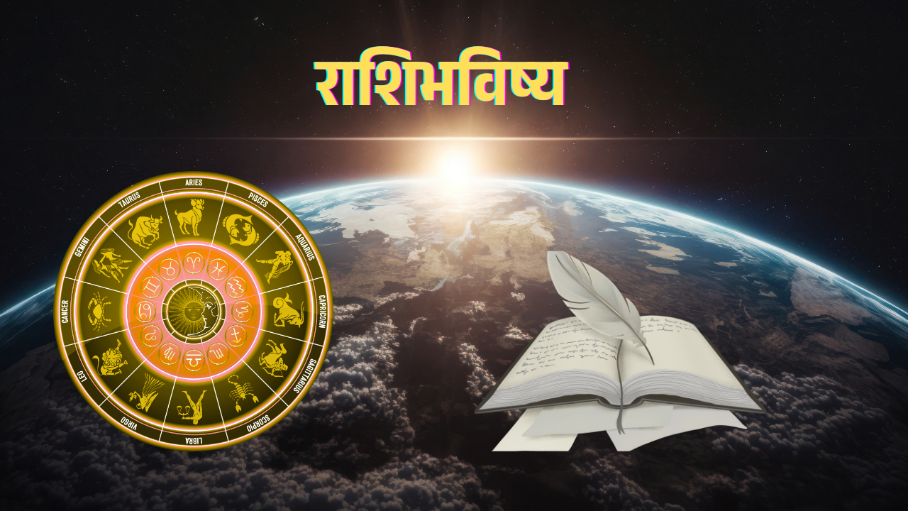 May 22 daily horoscope: कन्या-निव्वळ मजा, आनंद तुम्ही लुटू शकाल!