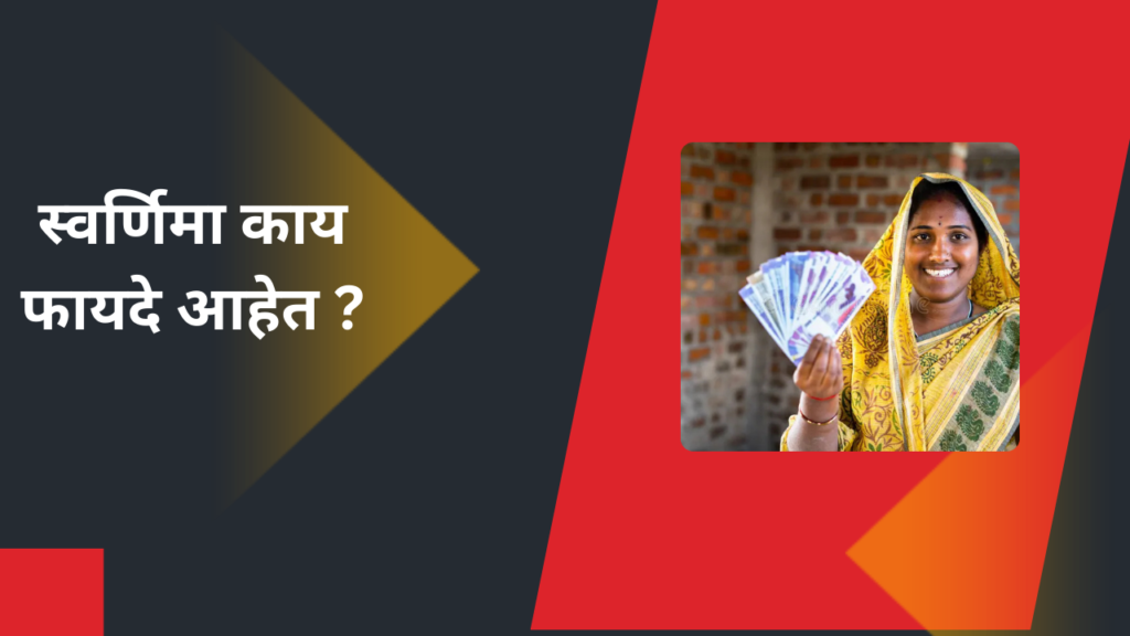 Swarnima Loan Scheme 2025 in Marathi:"महिलांना २ लाख रुपयांपर्यंत कर्ज देणारी ‘ही’ योजना!