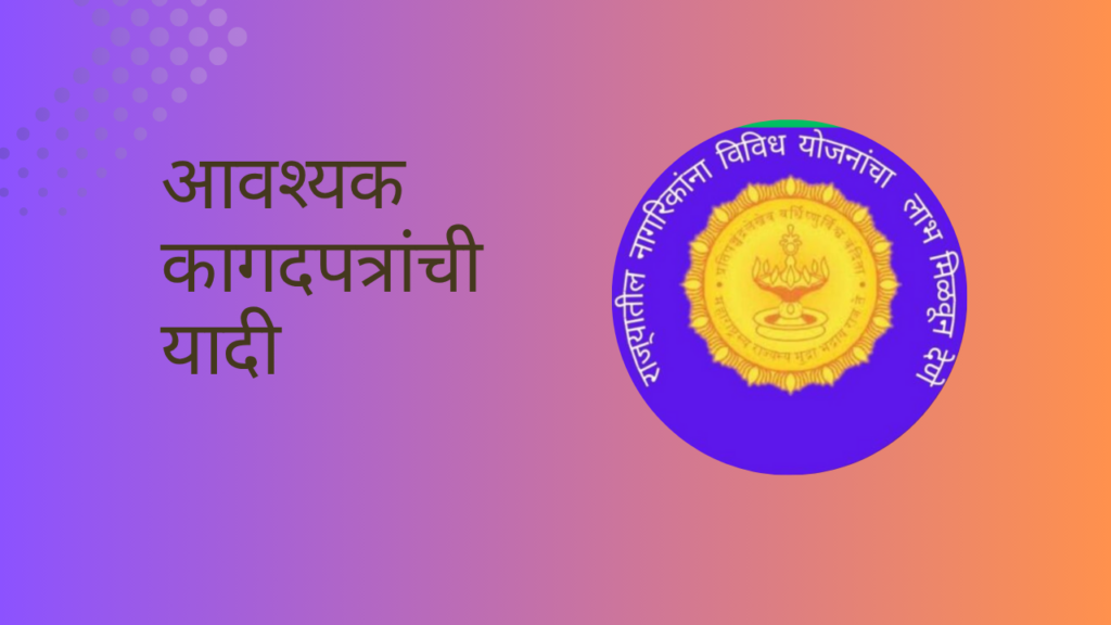 Panchayat Samiti Yojana 2025 in Marathi: आताच अर्ज करा! जिल्हा परिषद व पंचायत समिती योजना २०२५