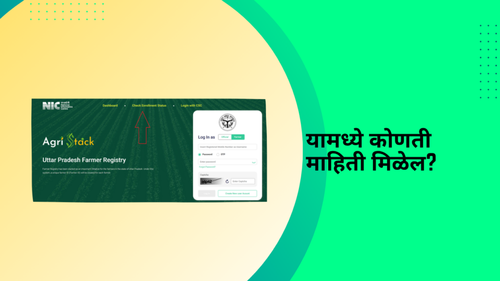 Agristack Yojana in marathi:शेतकरी मित्रांसाठी राज्य सरकार स्थापन करीत आहे ॲग्रिस्टॅक आयुक्तालय