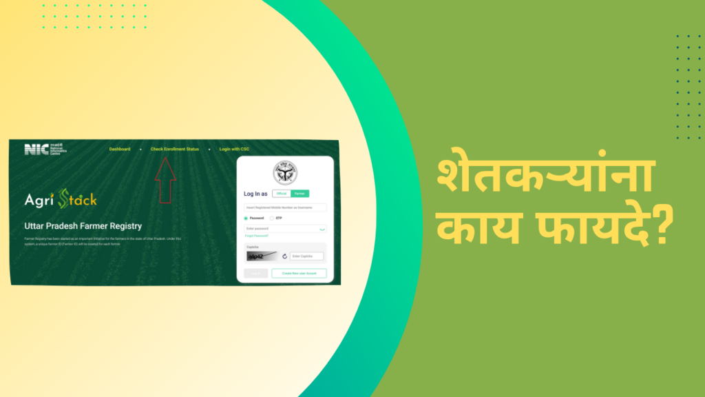 Agristack Yojana in marathi:शेतकरी मित्रांसाठी राज्य सरकार स्थापन करीत आहे ॲग्रिस्टॅक आयुक्तालय