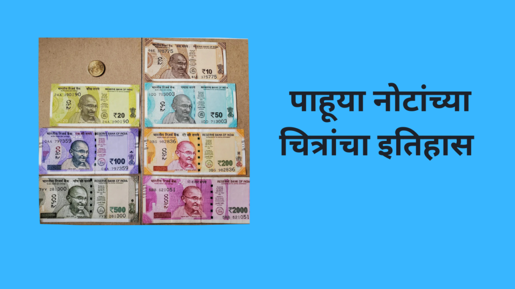 Indian Rupee Notes 2025:भारतीय नोटांवर फक्त महात्मा गांधीच का? RBI ने स्पष्ट केली वजह