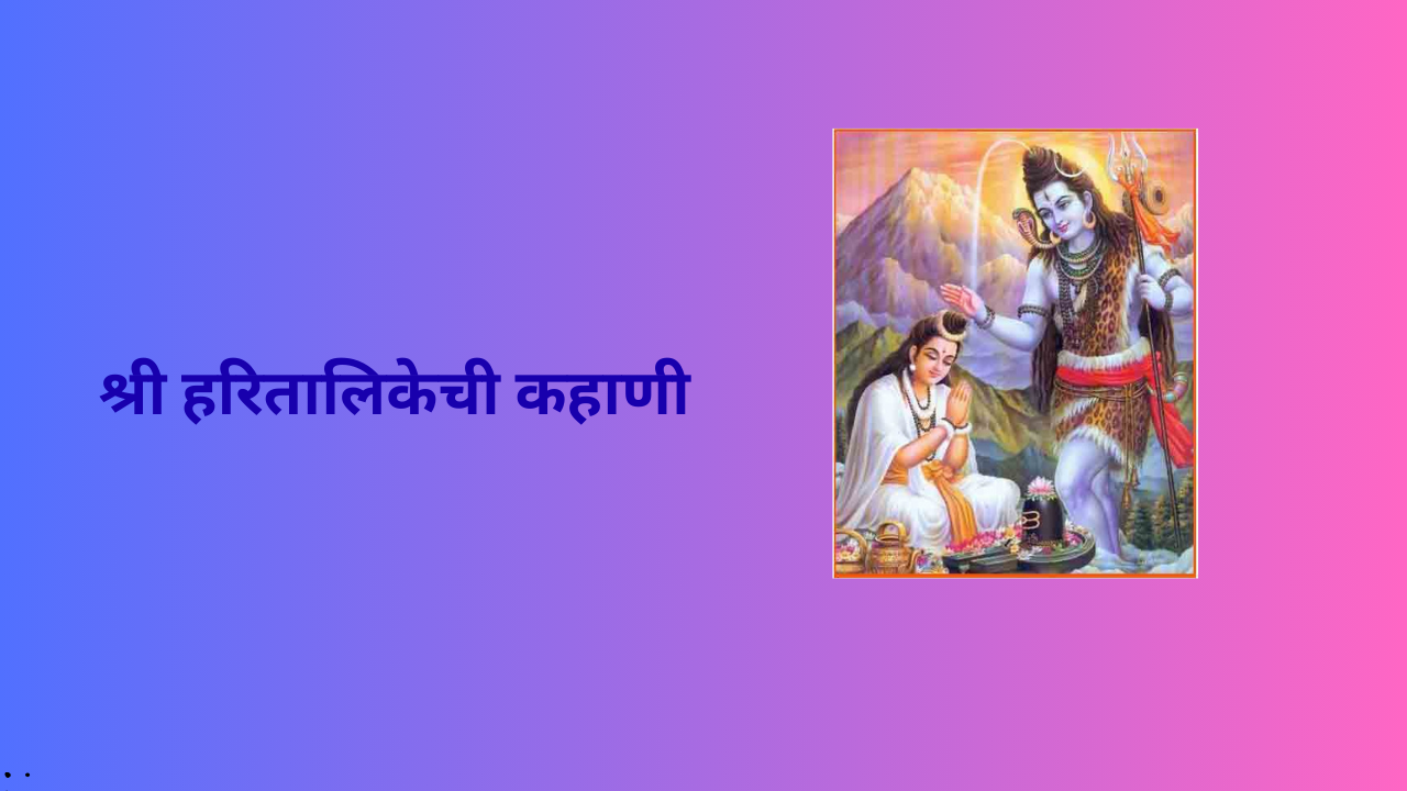 Add a heading (8) Hartalika vrat 2025 in Marathi: "चला ग सख्यांनो, करूया हरतालिकाचे 'हे' व्रत, जे पार्वतीने केलं होतं शंकरासाठी”