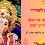 Ganesh Chaturthi Shubh Muhurat: "गणपती इलोय”बाप्पाच्या आगमनाची तयारी झाली का?