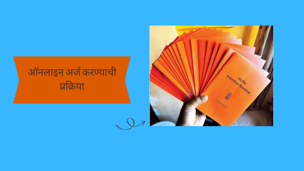 Ration card online apply in Marathi: "घरबसल्या काढा रेशन कार्ड,फॉलो करा या सोप्या स्टेप्स"