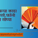Ration card online apply in Marathi: "घरबसल्या काढा रेशन कार्ड,फॉलो करा या सोप्या स्टेप्स"