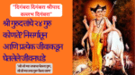Dattatreya 24 Gurus Marathi: श्री गुरुदत्तांचे २४ गुरु कोणते? निसर्गातून आणि प्रत्येक जीवाकडून घेतलेले जीवनधडे