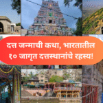 Datta Jayanti 2025 Marathi:दत्त जन्माची कथा, भारतातील १० जागृत दत्तस्थानांचे रहस्य!