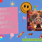 Bornahan 2026 Marathi Info: आपले बालपण बाळात पाहण्याचा आनंद म्हणजे बोरन्हाण; झाली का तयारी मग आनंदाच्या लुटीची?