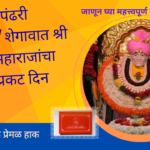 GajananMaharaj PrakatDin2026; विदर्भाची पंढरी दुमदुमली! शेगावात श्री गजानन महाराजांचा १४८ वा प्रकट दिन सोहळा